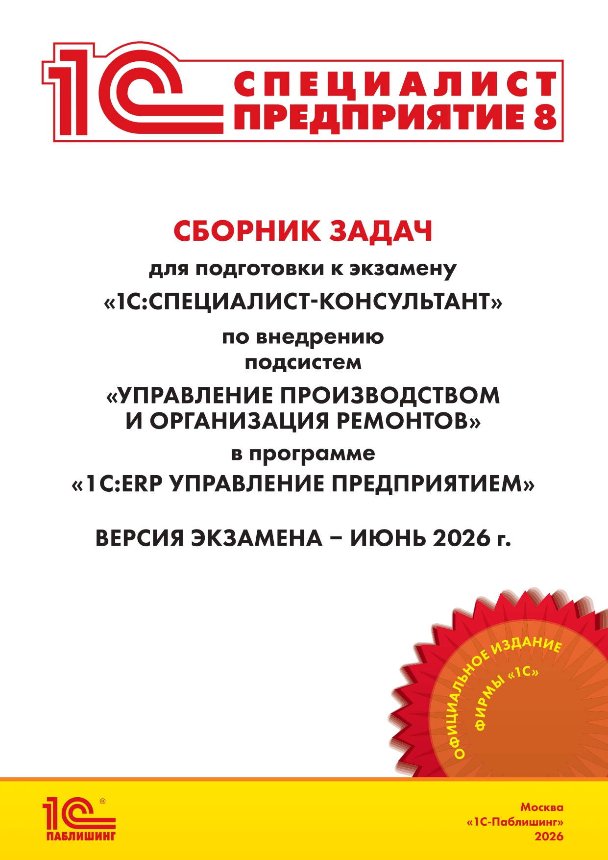 1С Специалист консультант ERP 2.5 производство и ремонты